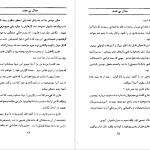 دانلود پی دی اف کتاب جدال بی هدف جان اشتاین بک PDF