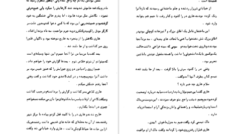 دانلود پی دی اف کتاب جدال بی هدف جان اشتاین بک PDF