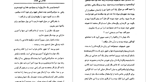 دانلود پی دی اف کتاب جدال بی هدف جان اشتاین بک PDF