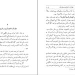 دانلود پی دی اف کتاب جهان از چه ساخته شده است محمود بهزاد PDF