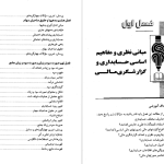 دانلود پی دی اف کتاب حسابداری میانه ۱ حسن همتی PDF