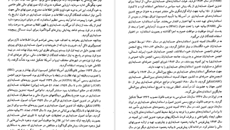 دانلود پی دی اف کتاب حسابداری میانه ۱ حسن همتی PDF