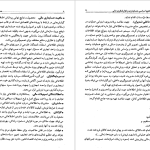 دانلود پی دی اف کتاب حسابداری میانه ۱ حسن همتی PDF