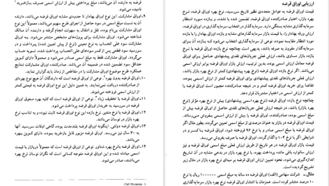 دانلود پی دی اف کتاب حسابداری میانه ۲ حسن همتی PDF