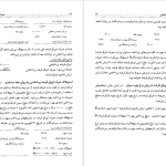 دانلود پی دی اف کتاب حسابداری میانه ۲ حسن همتی PDF