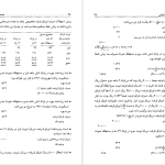 دانلود پی دی اف کتاب حسابداری میانه ۲ حسن همتی PDF