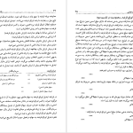 دانلود پی دی اف کتاب حسابداری میانه ۲ حسن همتی PDF