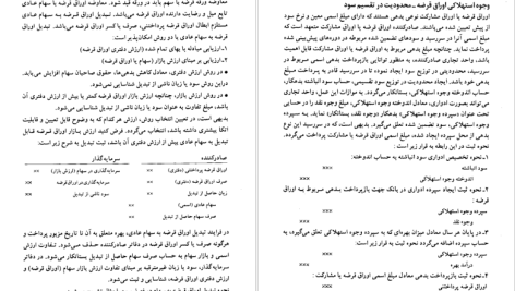 دانلود پی دی اف کتاب حسابداری میانه ۲ حسن همتی PDF