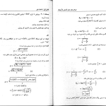 دانلود پی دی اف کتاب حل المسائل آشنایی با اپتیک مرجان مربوطی PDF