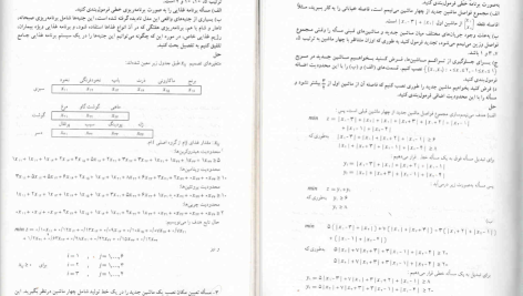 دانلود پی دی اف کتاب حل تمرینات برنامه ریزی خطی مختار بازارا لیلا سید هوشیار PDF