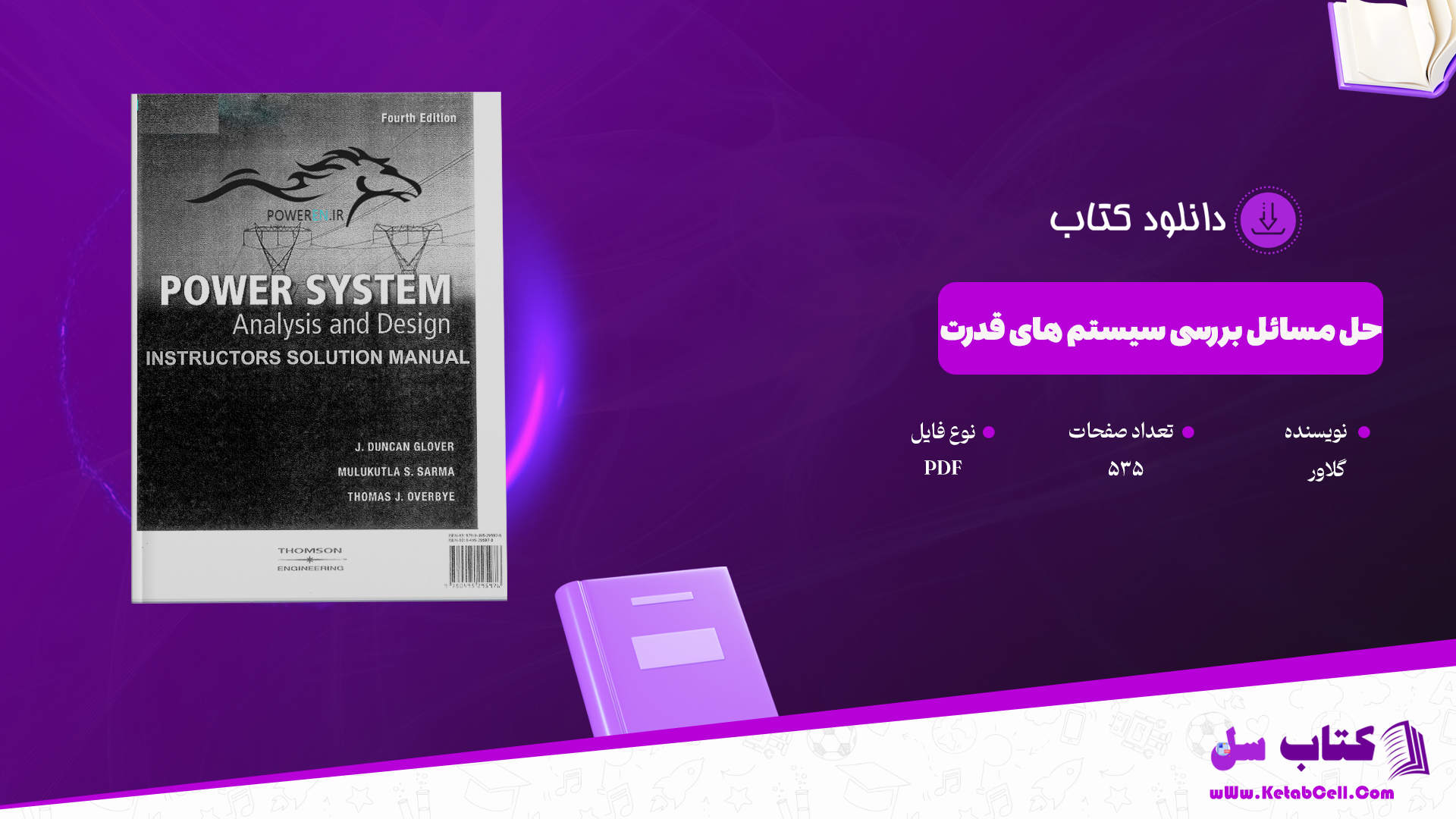 دانلود پی دی اف کتاب حل مسائل بررسی سیستم های قدرت گلاور PDF