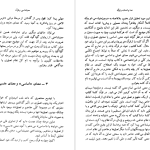 دانلود پی دی اف کتاب خدا و انسان در قرآن دکتر توشیهیکو ایزوتسو PDF