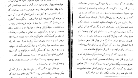 دانلود پی دی اف کتاب خلقیات ما ایرانیان محمد علی جمالزاده PDF