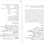 دانلود پی دی اف کتاب خواندن و درک مفاهیم ۱ محمد حسن تحریریان PDF