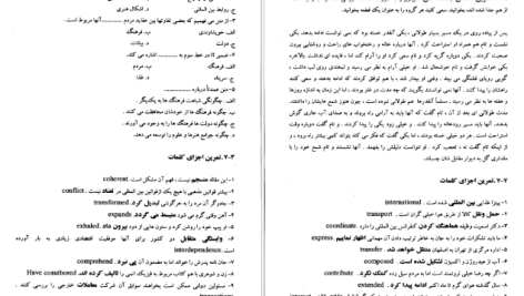 دانلود پی دی اف کتاب خواندن و درک مفاهیم ۱ محمد حسن تحریریان PDF