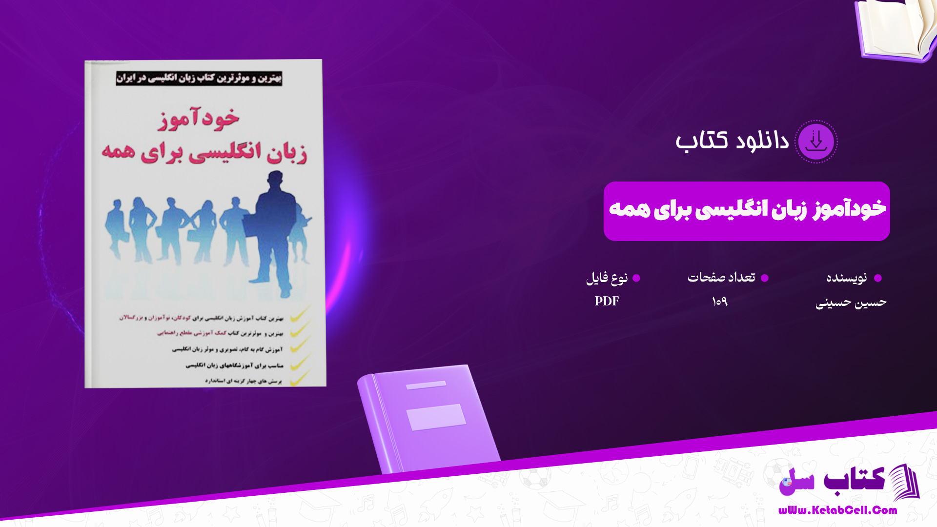 دانلود پی دی اف کتاب خودآموز زبان انگلیسی برای همه حسین حسینی PDF