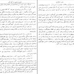 دانلود پی دی اف کتاب دایره المعارف روابط جنسی عبدالله رهنما PDF