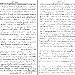 دانلود پی دی اف کتاب دایره المعارف روابط جنسی عبدالله رهنما PDF