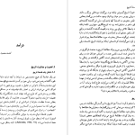 دانلود پی دی اف کتاب درآمدی برفلسفه تاریخ احمد گل محمدی PDF