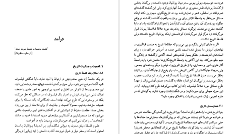 دانلود پی دی اف کتاب درآمدی برفلسفه تاریخ احمد گل محمدی PDF