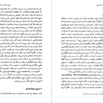 دانلود پی دی اف کتاب درآمدی برفلسفه تاریخ احمد گل محمدی PDF