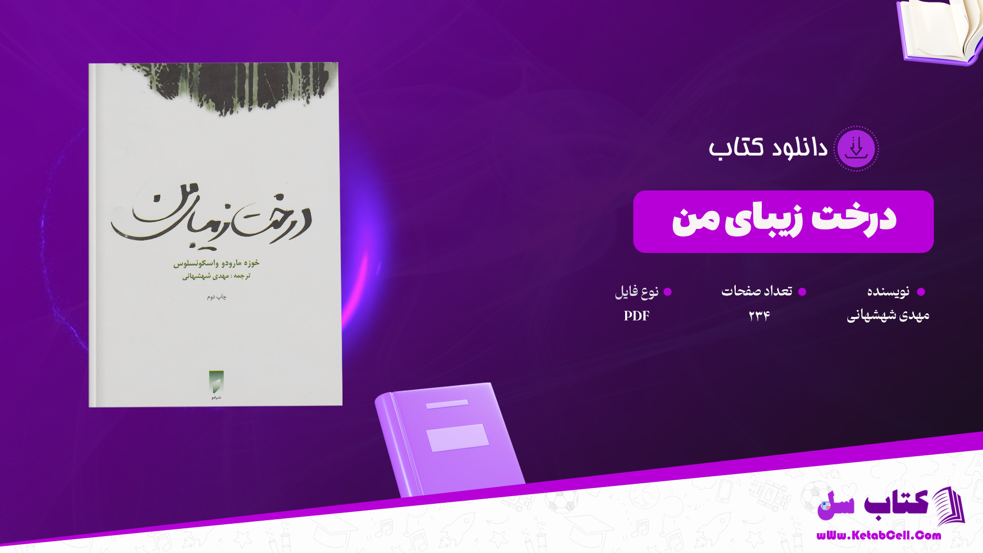 دانلود پی دی اف کتاب درخت زیبای من مهدی شهشهانی PDF