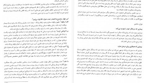 دانلود پی دی اف کتاب درسنامه روانپزشکی بالینی و علوم رفتاری میر فرهاد قلعه بندی PDF