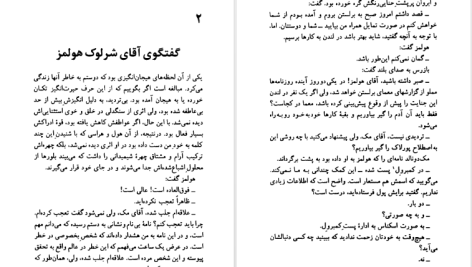 دانلود پی دی اف کتاب دره وحشت سر آرتور کانن دویل PDF