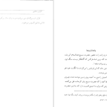 دانلود پی دی اف کتاب دنیای پس از مرگ ذبیح الله منصوری PDF