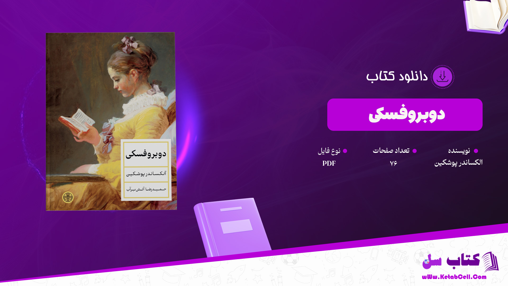 دانلود پی دی اف کتاب دوبروفسکی الکساندر پوشکین PDF