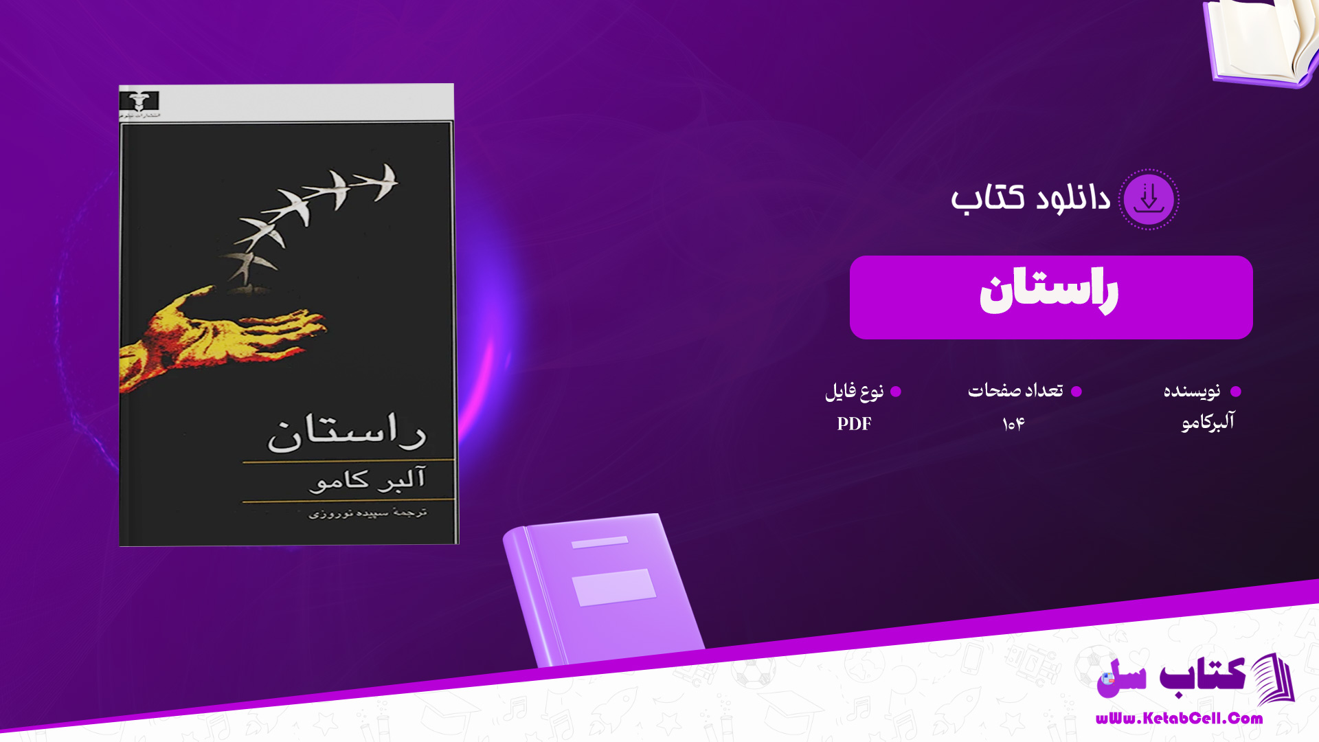 دانلود پی دی اف کتاب راستان آلبرکامو PDF