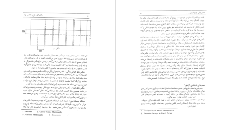 دانلود پی دی اف کتاب راهسازی طرح هندسی راه حمید بهبهانی PDF