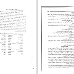 دانلود پی دی اف کتاب راهنمای جامع زبان انگلیسی رشته فنی و مهندسی سعیده مجیدی PDF