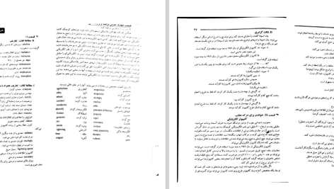 دانلود پی دی اف کتاب راهنمای جامع زبان انگلیسی رشته فنی و مهندسی سعیده مجیدی PDF