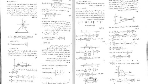 دانلود پی دی اف کتاب راهنمای حل مسائل مبانی فیزیک جلد دوم محمدرضا جلیلیان نصرتی PDF