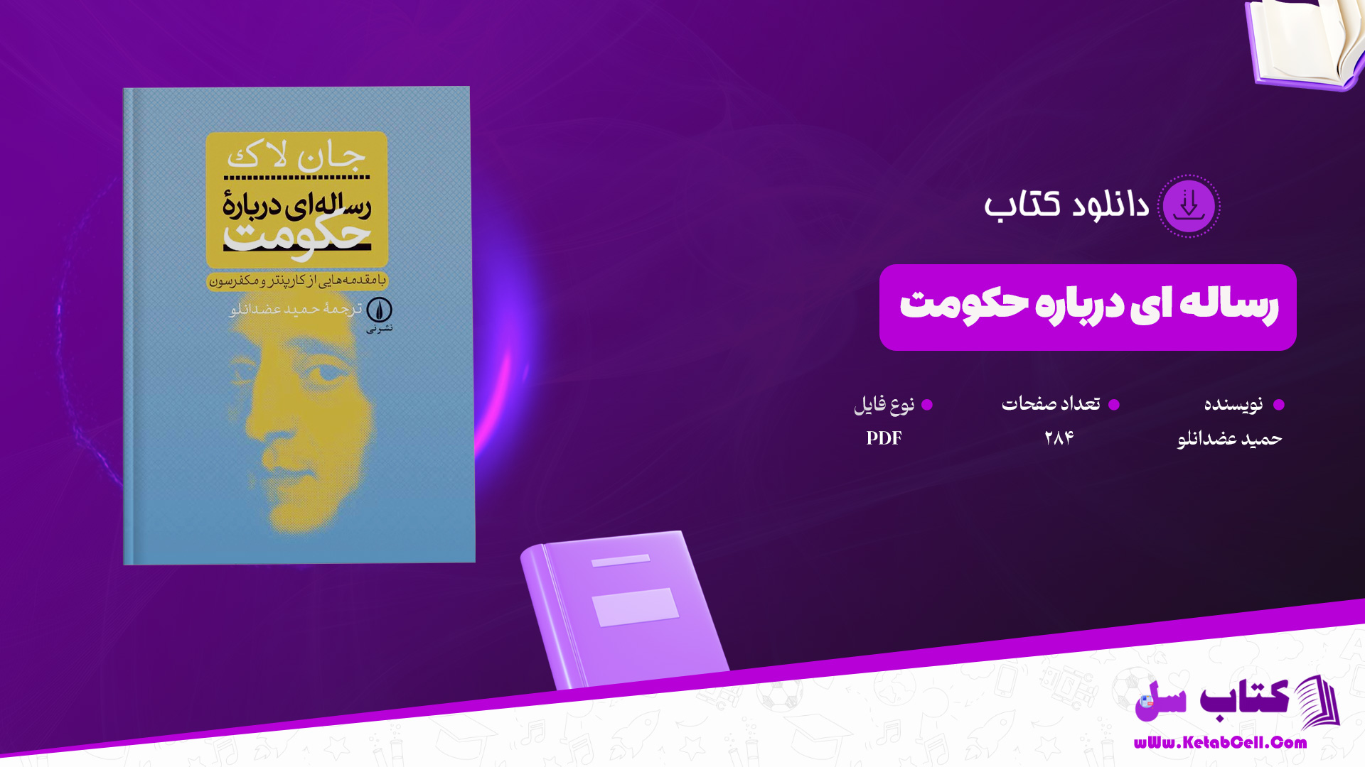 دانلود پی دی اف کتاب رساله ای درباره حکومت حمید عضدانلو PDF