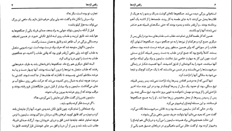 دانلود پی دی اف کتاب رقص اژدها جان کریستوفر PDF