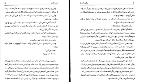 دانلود پی دی اف کتاب رقص اژدها جان کریستوفر PDF