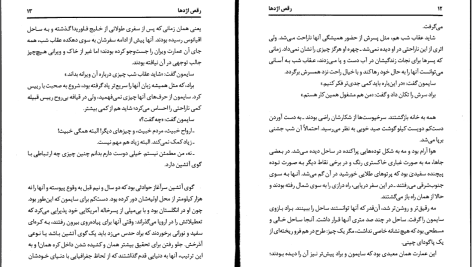 دانلود پی دی اف کتاب رقص اژدها جان کریستوفر PDF