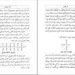 دانلود پی دی اف کتاب رمز تکوین محمود بهزاد PDF