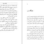 دانلود پی دی اف کتاب رمز تکوین محمود بهزاد PDF