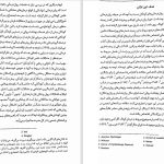 دانلود پی دی اف کتاب روان درمانی کودک سعید شاملو PDF