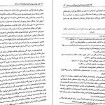 دانلود پی دی اف کتاب روان درمانی کودک سعید شاملو PDF