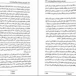 دانلود پی دی اف کتاب روان درمانی کودک سعید شاملو PDF