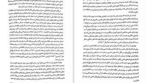 دانلود پی دی اف کتاب روان درمانی کودک سعید شاملو PDF