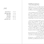 دانلود پی دی اف کتاب روانشناسی دین و روان مهدی قائنی PDF