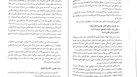 دانلود پی دی اف کتاب روانشناسی عزت نفس مهدی قراچه داغی PDF