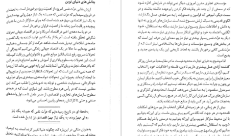 دانلود پی دی اف کتاب روانشناسی عزت نفس مهدی قراچه داغی PDF