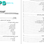 دانلود پی دی اف کتاب روش های آماری در علوم فناوری دکتر رمضان حسن زاده PDF