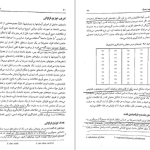 دانلود پی دی اف کتاب روش های آماری در علوم فناوری دکتر رمضان حسن زاده PDF